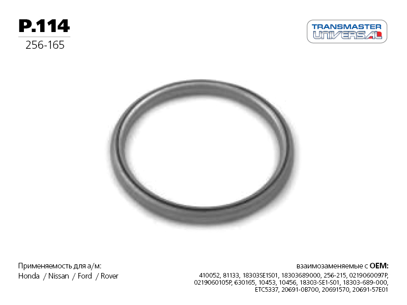 Прокладка глушителя