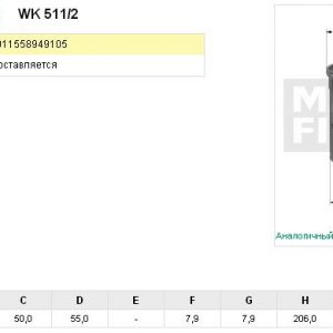 Фильтр топливный
