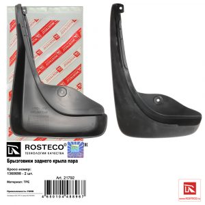 Брызговики задние к-кт