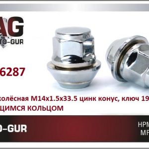 Гайка колеса