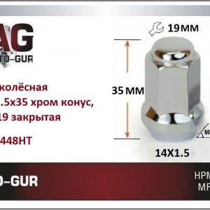 Гайка колеса