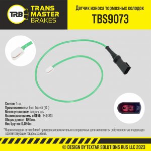 Датчик износа колодок