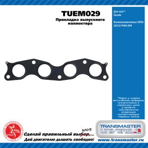 Прокладка выпускного коллектора
