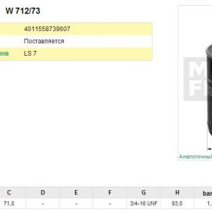 Фильтр масляный