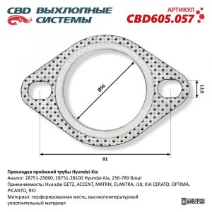 Прокладка глушителя
