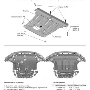 Защита картера и КПП
