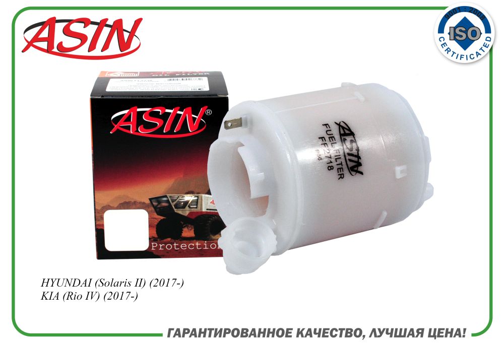 Фильтр топливный