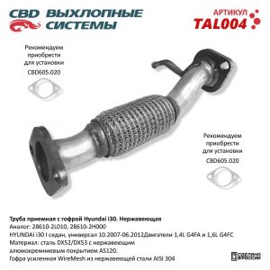 Приемная труба глушителя