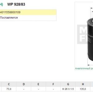 Фильтр масляный