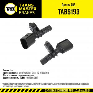 Датчик ABS передний левый