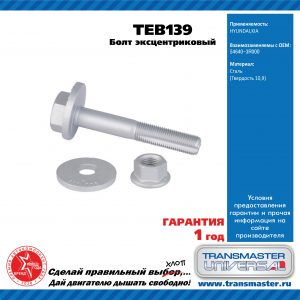 Болт развальный задний к-кт