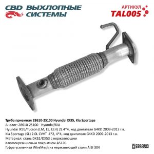 Приемная труба глушителя