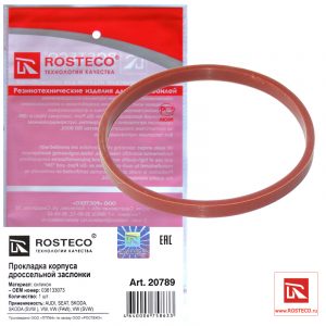 Прокладка (двигатель)