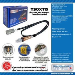 Датчик кислородный/Lambdasonde