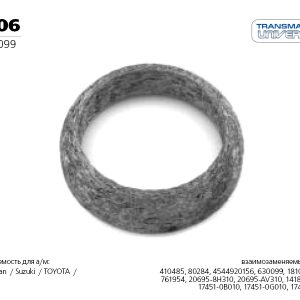 Кольцо глушителя