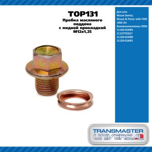 Пробка масляного поддона