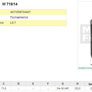 Фильтр масляный