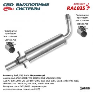 Глушитель средняя часть