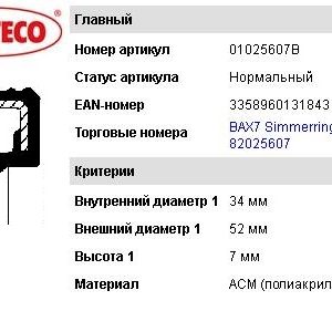 Сальник АКПП