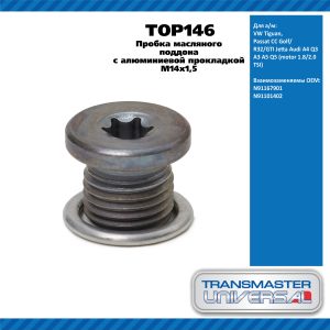 Пробка масляного поддона