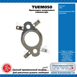 Прокладка (двигатель)