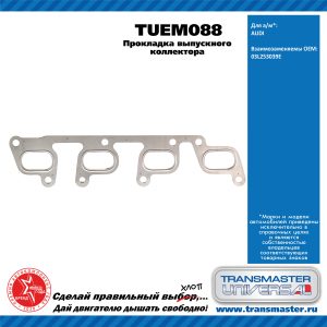 Прокладка выпускного коллектора