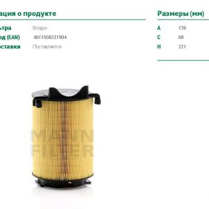 Фильтр воздушный