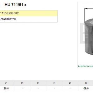 Фильтр масляный