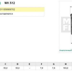 Фильтр топливный