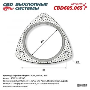 Прокладка приемной трубы глушителя