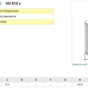 Фильтр масляный
