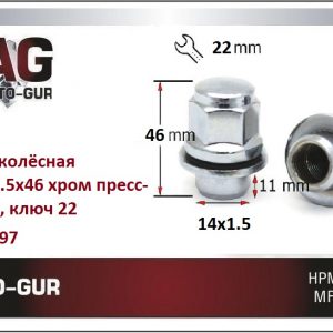 Гайка колеса