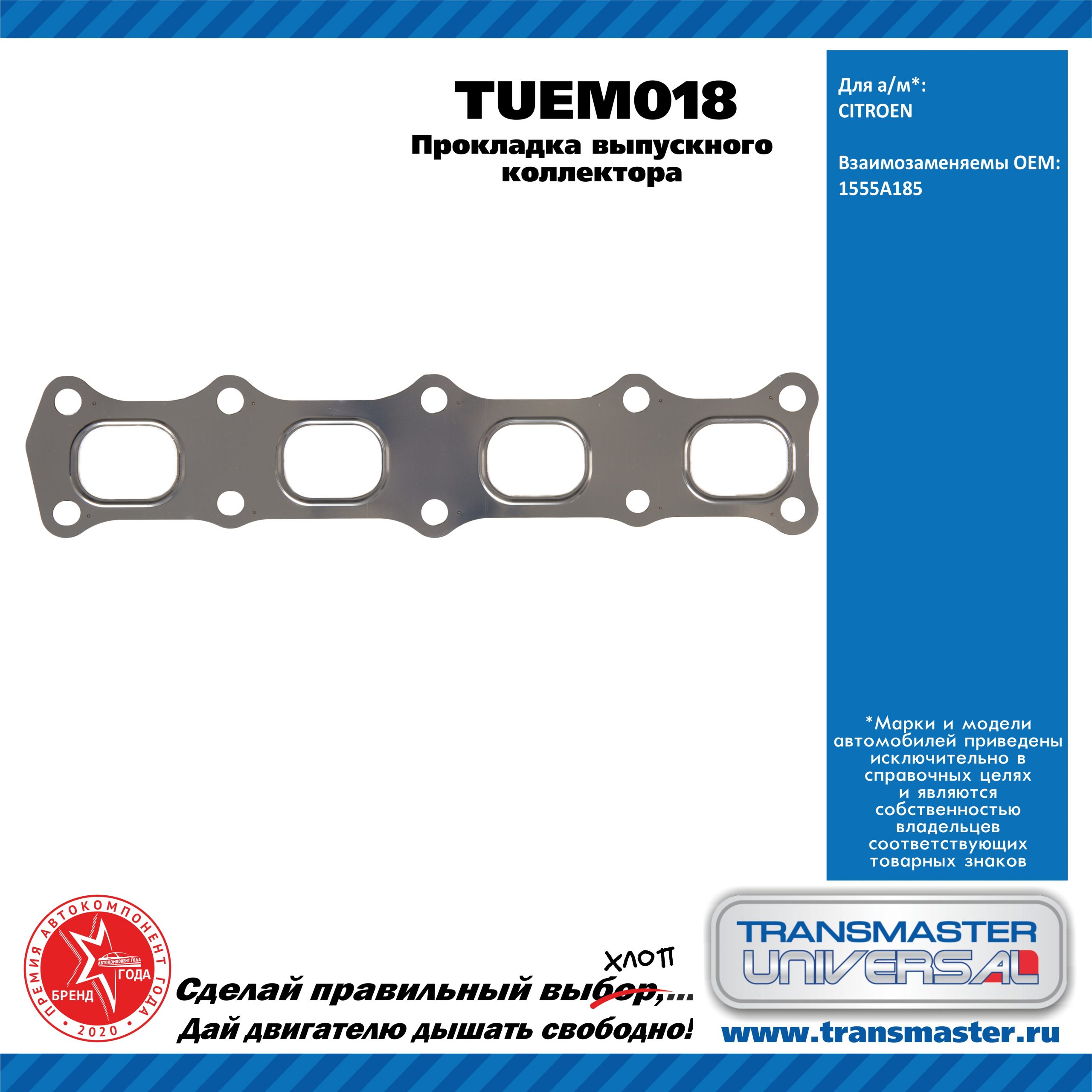 Прокладка выпускного коллектора