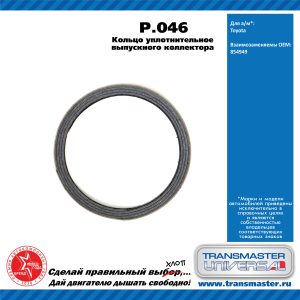 Прокладка приемной трубы глушителя