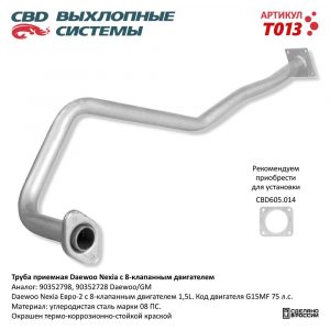 Приемная труба глушителя