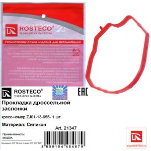 Прокладка корпуса дроссельной заслонки