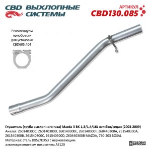 Глушитель основной