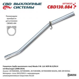 Труба глушителя