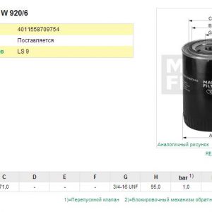 Фильтр масляный