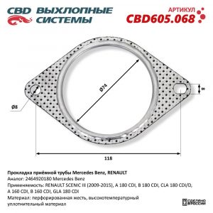 Прокладка приемной трубы глушителя