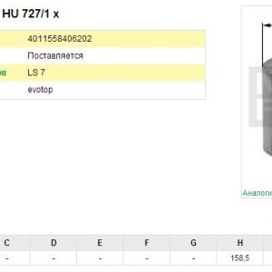 Фильтр масляный