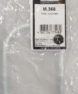 Хомут глушителя