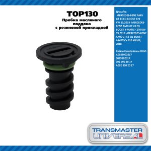 Пробка масляного поддона