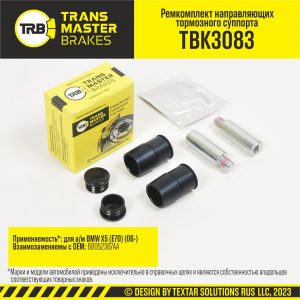 Направляющая суппорта (к-кт)