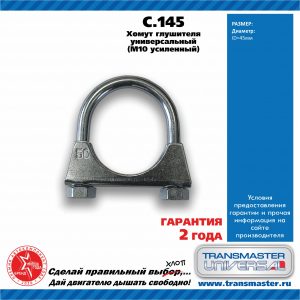 Хомут глушителя