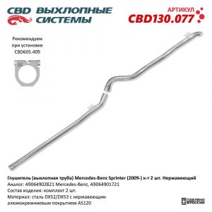 Труба глушителя