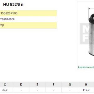 Фильтр масляный