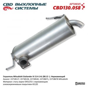 Глушитель основной