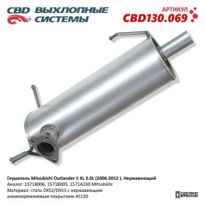 Глушитель основной