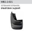 Брызговик задний левый